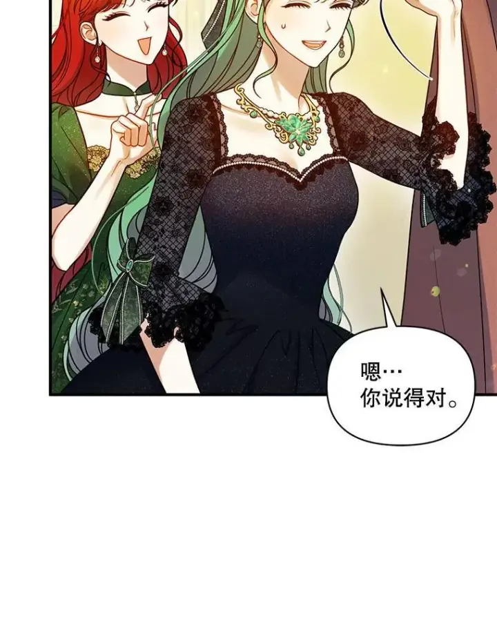 漫画《穿成后悔偏执狂的妹妹》73.嫉妒第36张图
