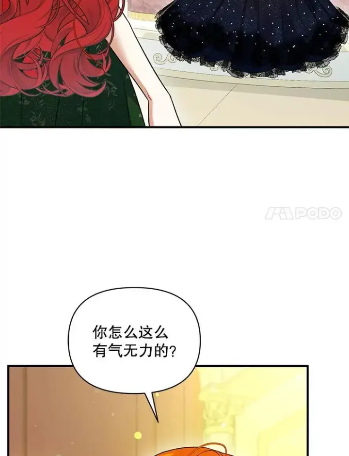 漫画《穿成后悔偏执狂的妹妹》73.嫉妒第38张图