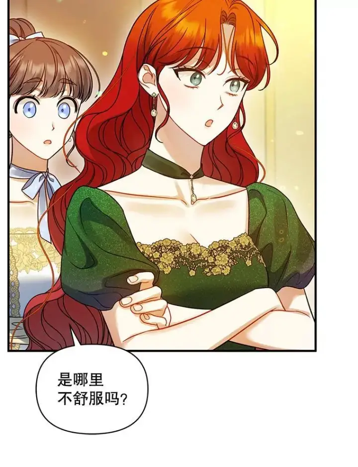 漫画《穿成后悔偏执狂的妹妹》73.嫉妒第39张图