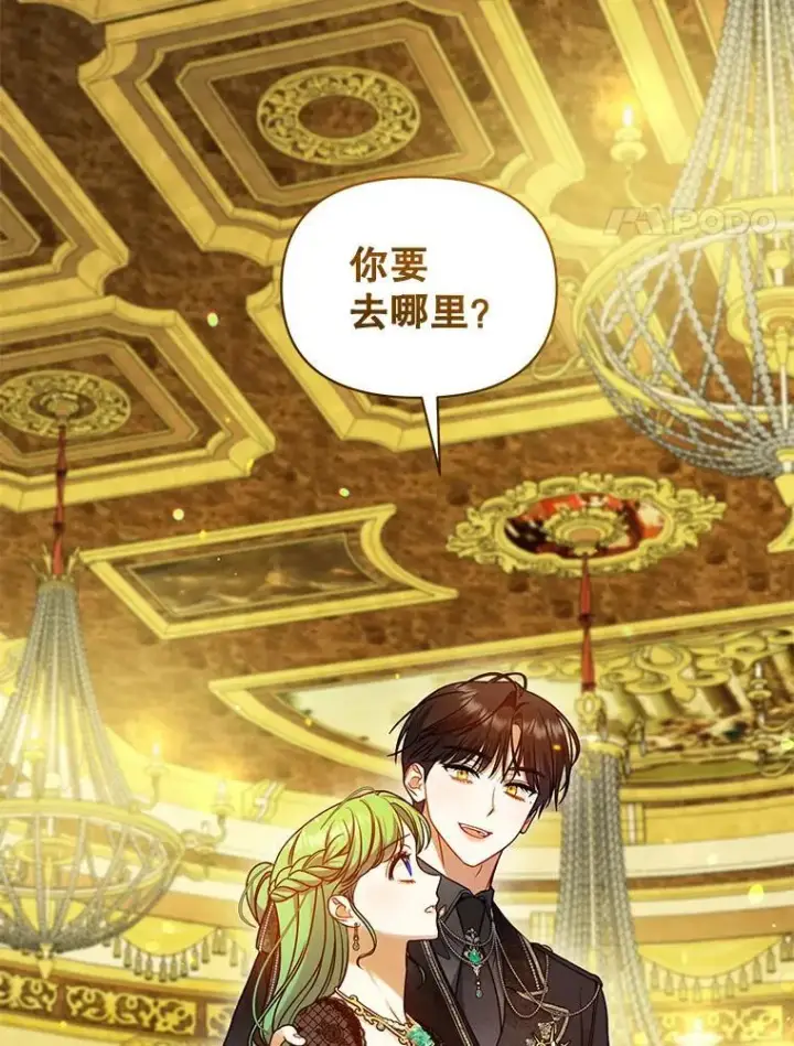 漫画《穿成后悔偏执狂的妹妹》73.嫉妒第4张图