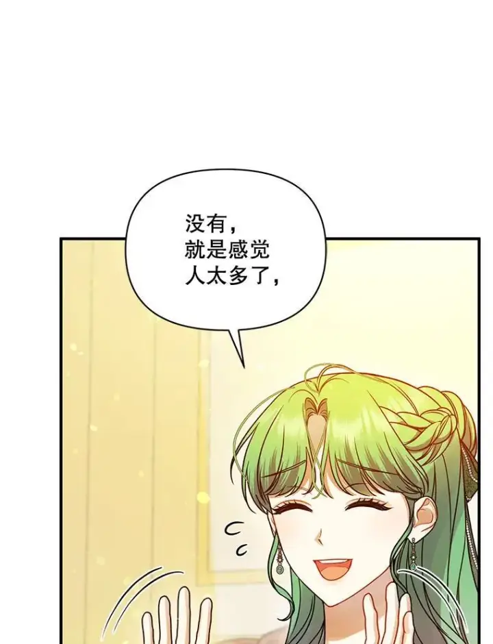 漫画《穿成后悔偏执狂的妹妹》73.嫉妒第40张图
