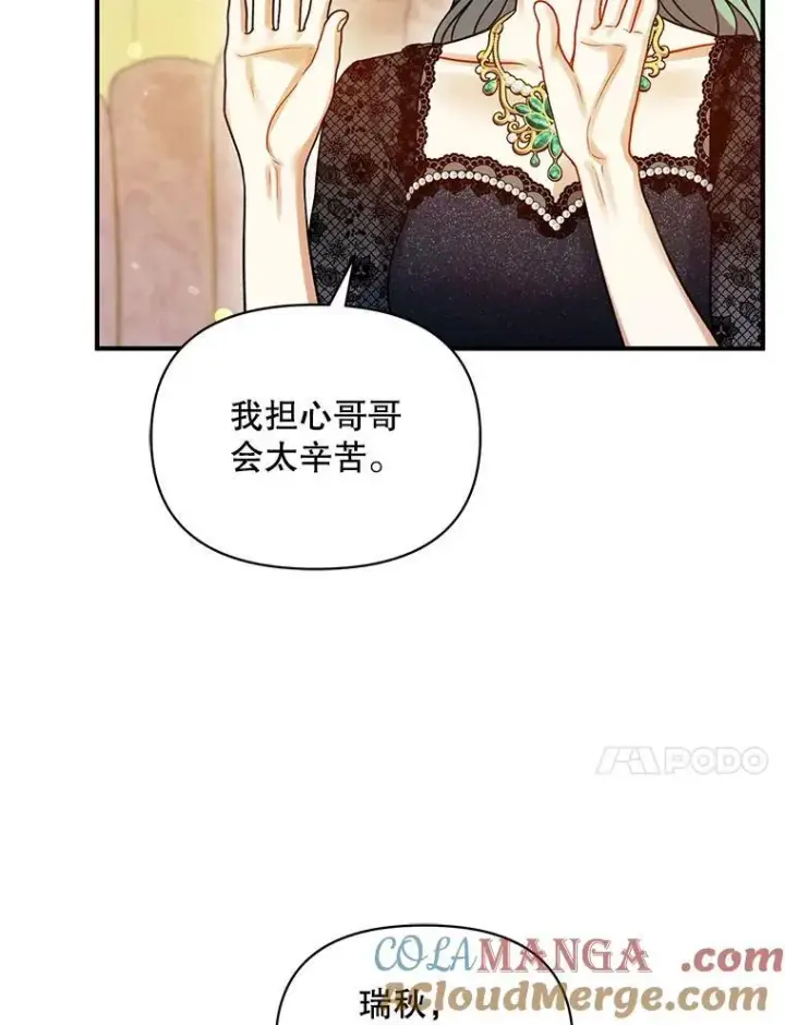 漫画《穿成后悔偏执狂的妹妹》73.嫉妒第41张图