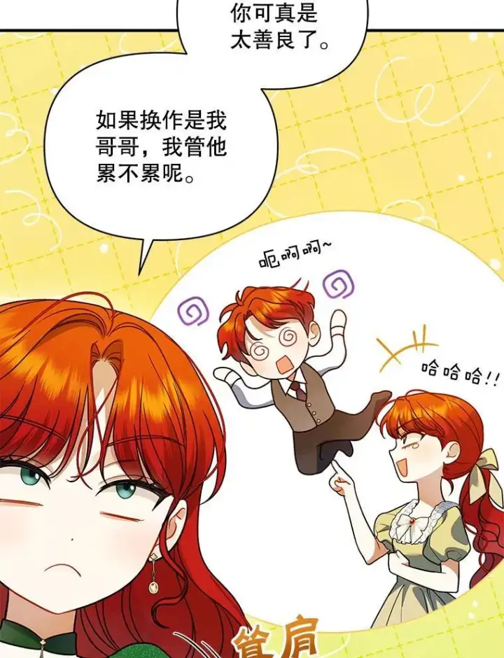 漫画《穿成后悔偏执狂的妹妹》73.嫉妒第42张图