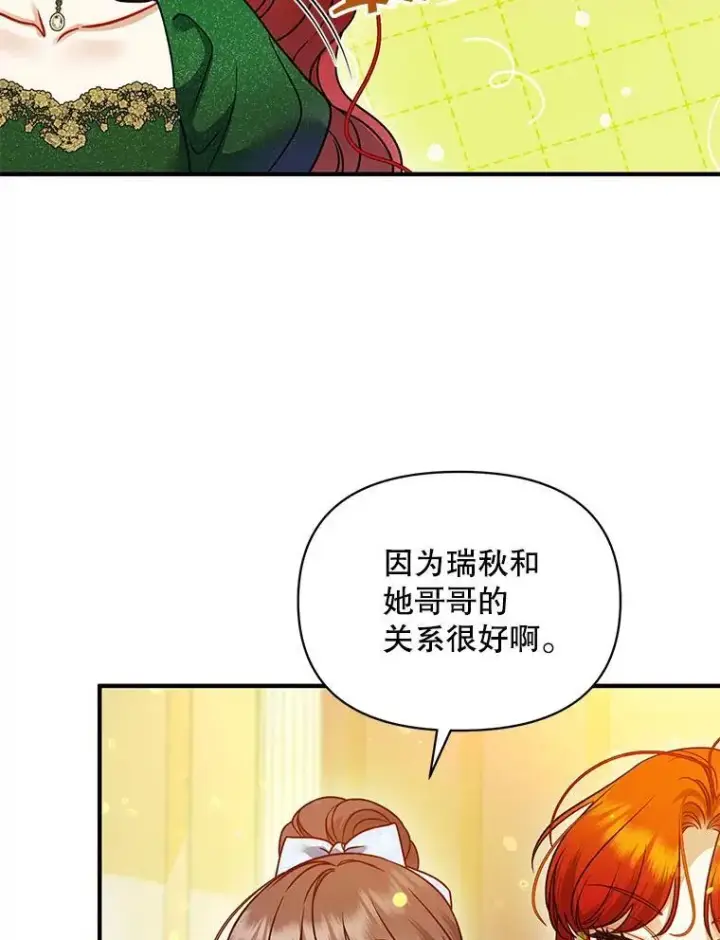 漫画《穿成后悔偏执狂的妹妹》73.嫉妒第43张图