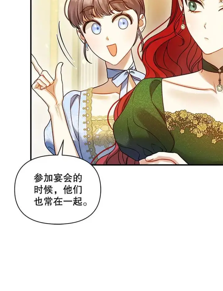 漫画《穿成后悔偏执狂的妹妹》73.嫉妒第44张图
