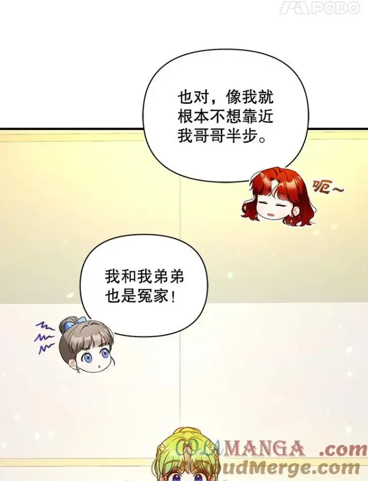 漫画《穿成后悔偏执狂的妹妹》73.嫉妒第45张图