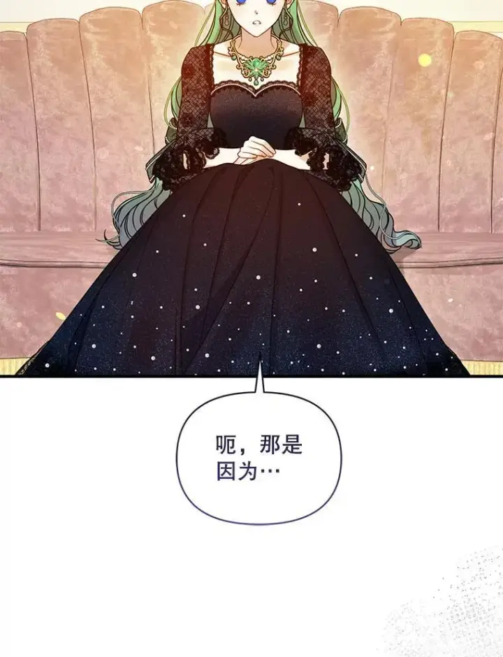 漫画《穿成后悔偏执狂的妹妹》73.嫉妒第46张图