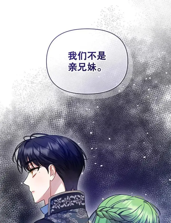 漫画《穿成后悔偏执狂的妹妹》73.嫉妒第47张图