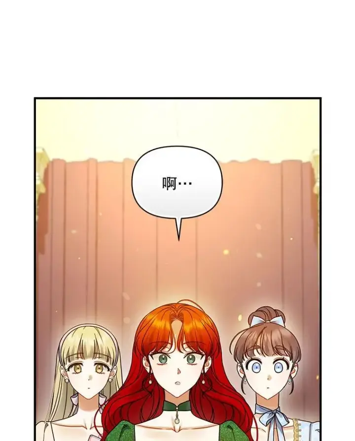 漫画《穿成后悔偏执狂的妹妹》73.嫉妒第50张图