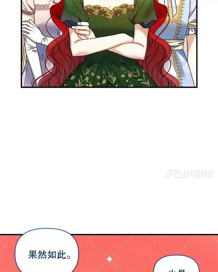 漫画《穿成后悔偏执狂的妹妹》73.嫉妒第51张图