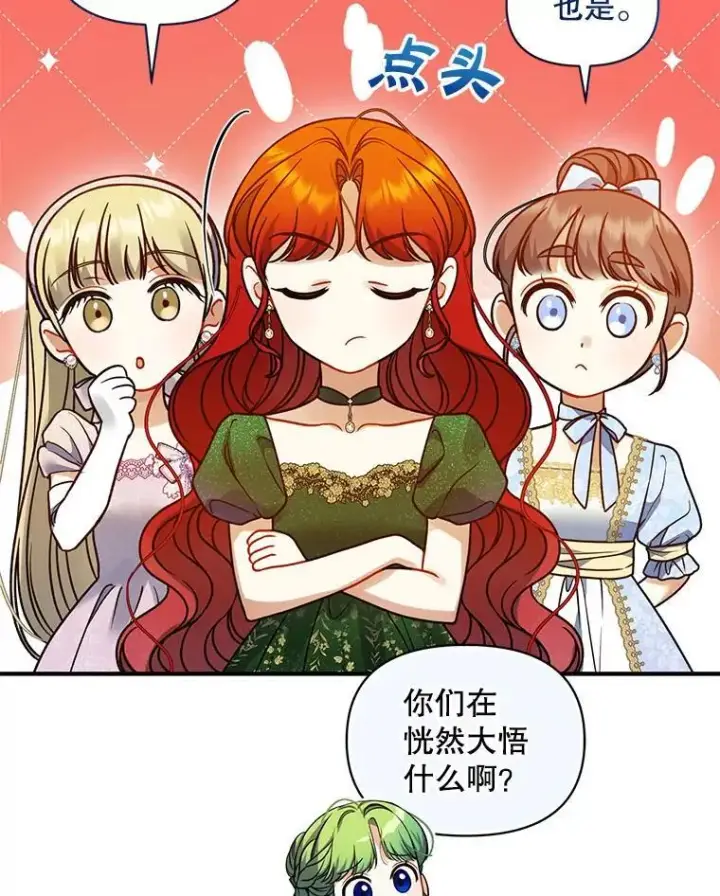 漫画《穿成后悔偏执狂的妹妹》73.嫉妒第52张图