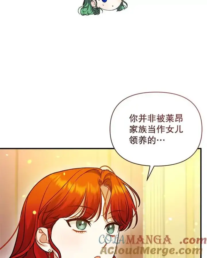 漫画《穿成后悔偏执狂的妹妹》73.嫉妒第53张图