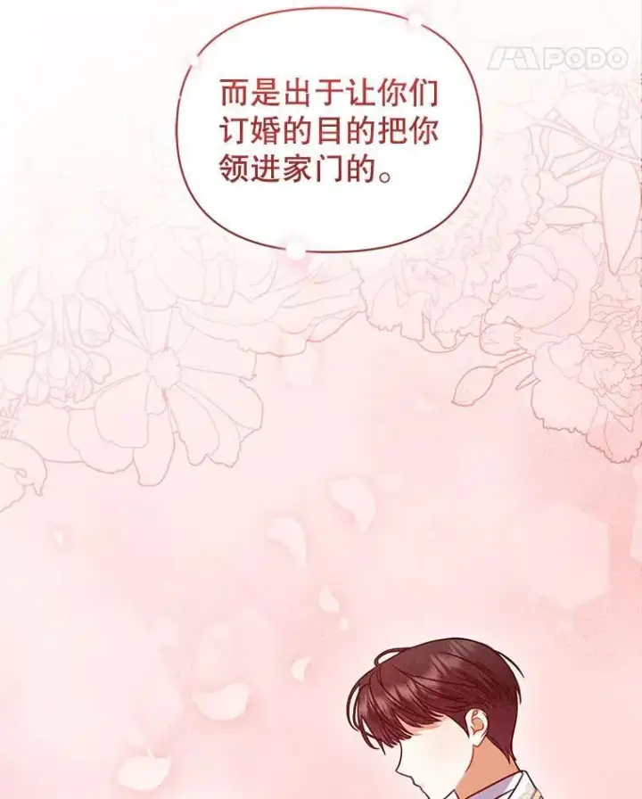 漫画《穿成后悔偏执狂的妹妹》73.嫉妒第55张图