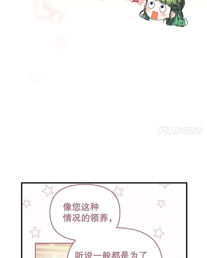 漫画《穿成后悔偏执狂的妹妹》73.嫉妒第58张图