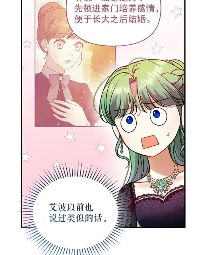 漫画《穿成后悔偏执狂的妹妹》73.嫉妒第59张图