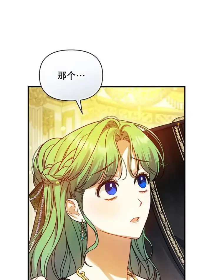 漫画《穿成后悔偏执狂的妹妹》73.嫉妒第6张图