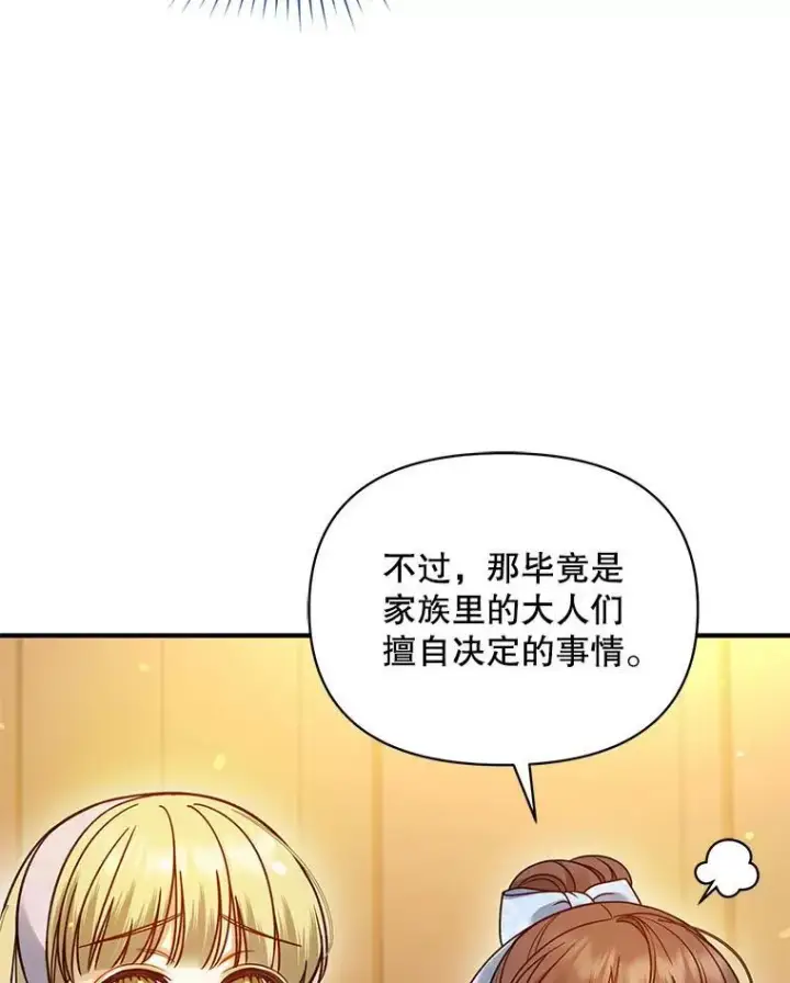 漫画《穿成后悔偏执狂的妹妹》73.嫉妒第60张图