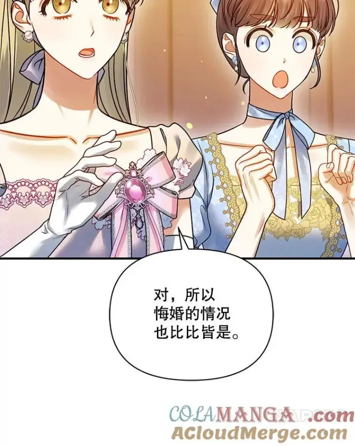 漫画《穿成后悔偏执狂的妹妹》73.嫉妒第61张图