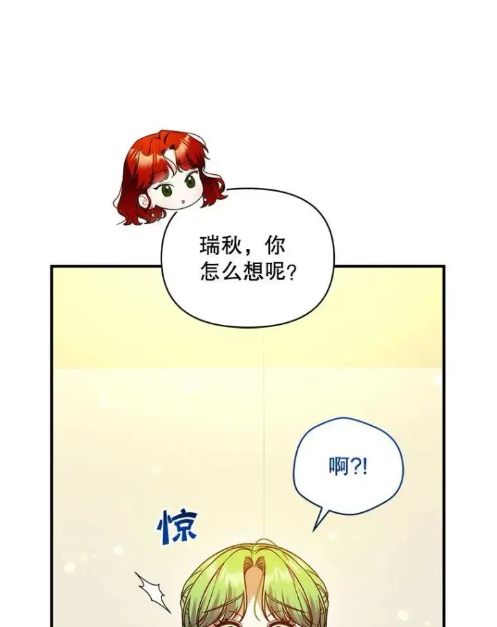 漫画《穿成后悔偏执狂的妹妹》73.嫉妒第62张图