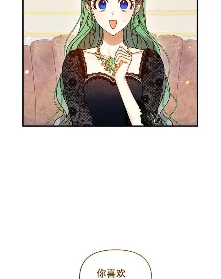 漫画《穿成后悔偏执狂的妹妹》73.嫉妒第63张图