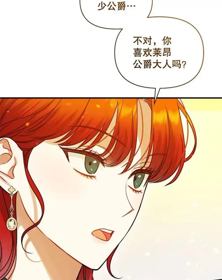 漫画《穿成后悔偏执狂的妹妹》73.嫉妒第64张图
