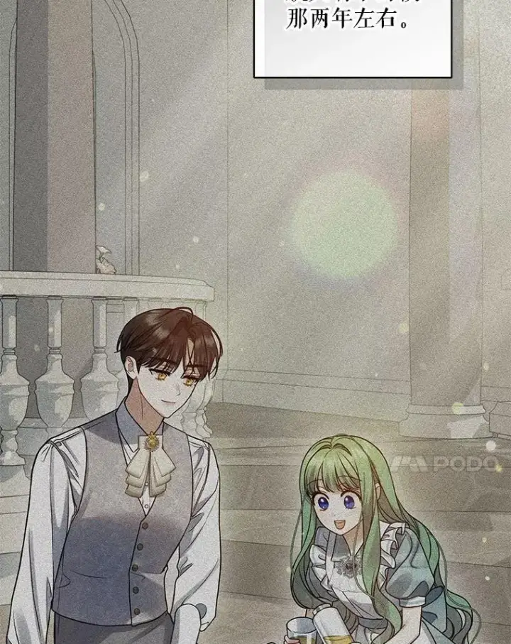 漫画《穿成后悔偏执狂的妹妹》73.嫉妒第68张图
