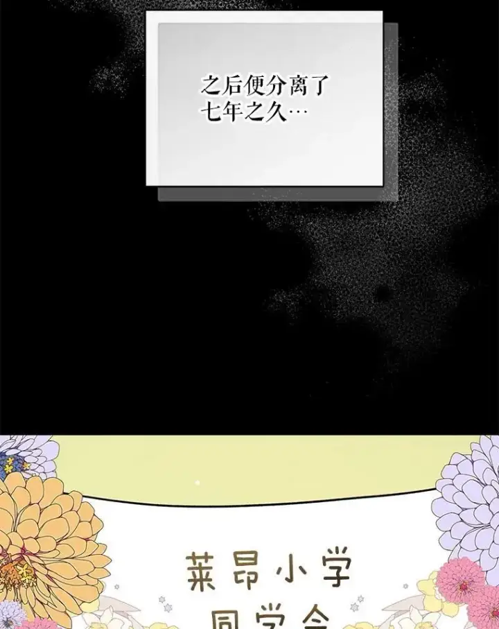漫画《穿成后悔偏执狂的妹妹》73.嫉妒第70张图
