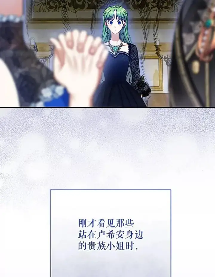 漫画《穿成后悔偏执狂的妹妹》73.嫉妒第75张图