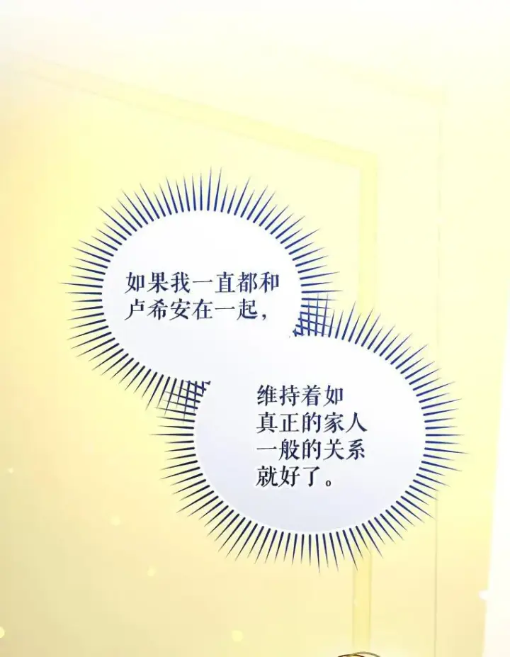 漫画《穿成后悔偏执狂的妹妹》73.嫉妒第79张图