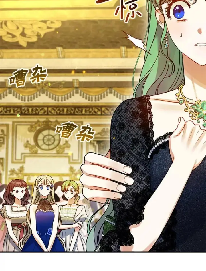 漫画《穿成后悔偏执狂的妹妹》73.嫉妒第8张图