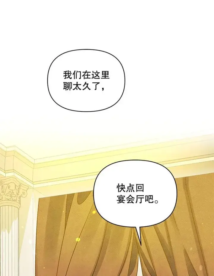漫画《穿成后悔偏执狂的妹妹》73.嫉妒第83张图