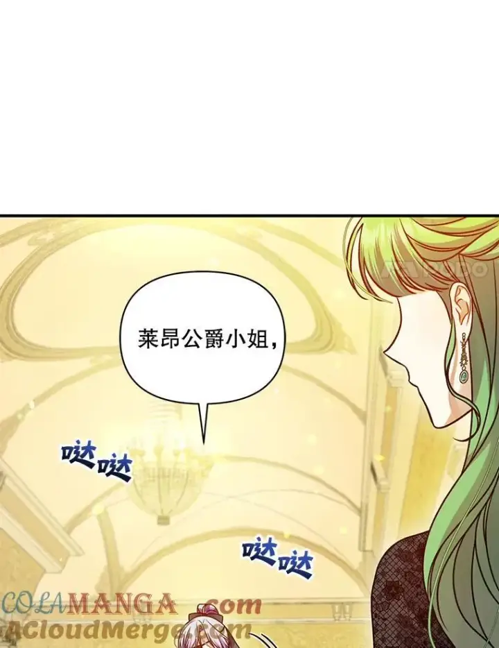 漫画《穿成后悔偏执狂的妹妹》73.嫉妒第85张图