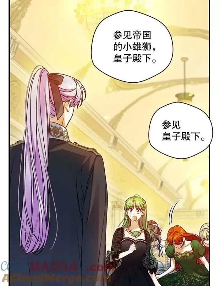 漫画《穿成后悔偏执狂的妹妹》73.嫉妒第89张图