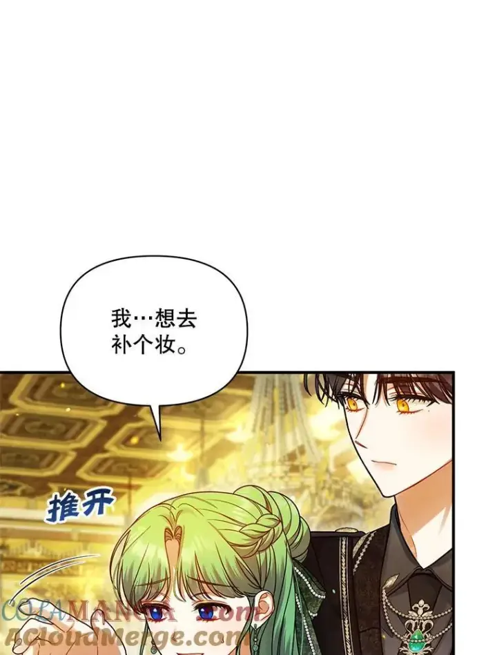 漫画《穿成后悔偏执狂的妹妹》73.嫉妒第9张图
