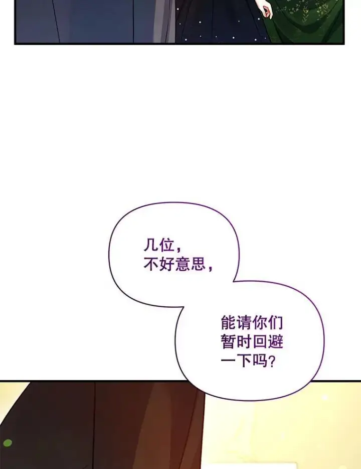 漫画《穿成后悔偏执狂的妹妹》73.嫉妒第90张图