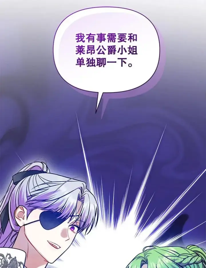 漫画《穿成后悔偏执狂的妹妹》73.嫉妒第92张图