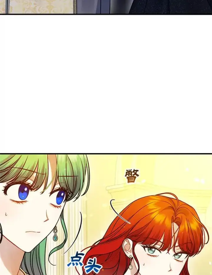 漫画《穿成后悔偏执狂的妹妹》73.嫉妒第94张图