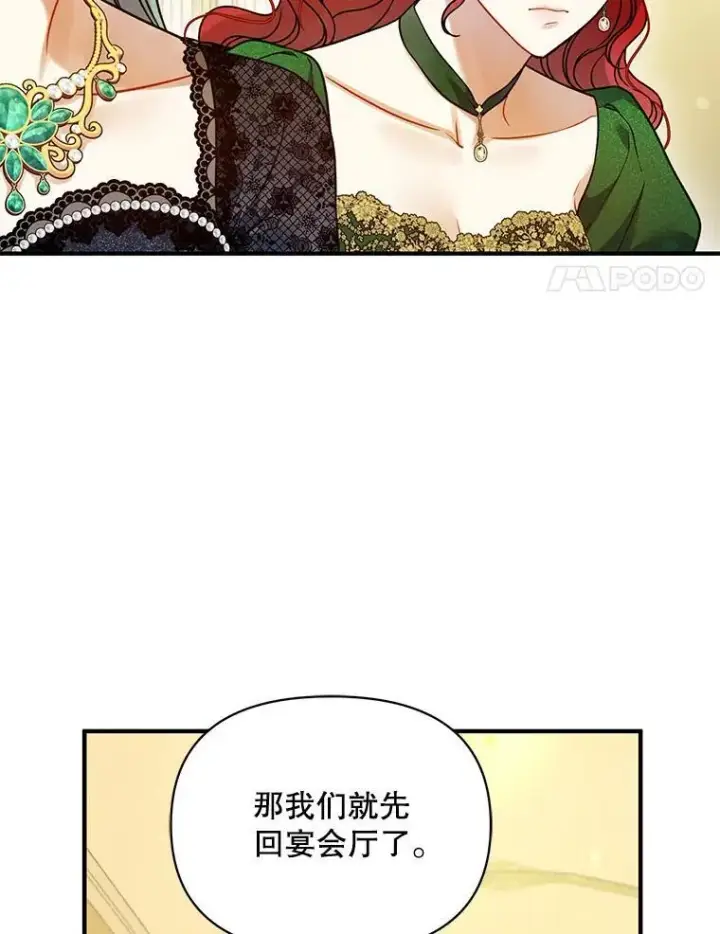 漫画《穿成后悔偏执狂的妹妹》73.嫉妒第95张图