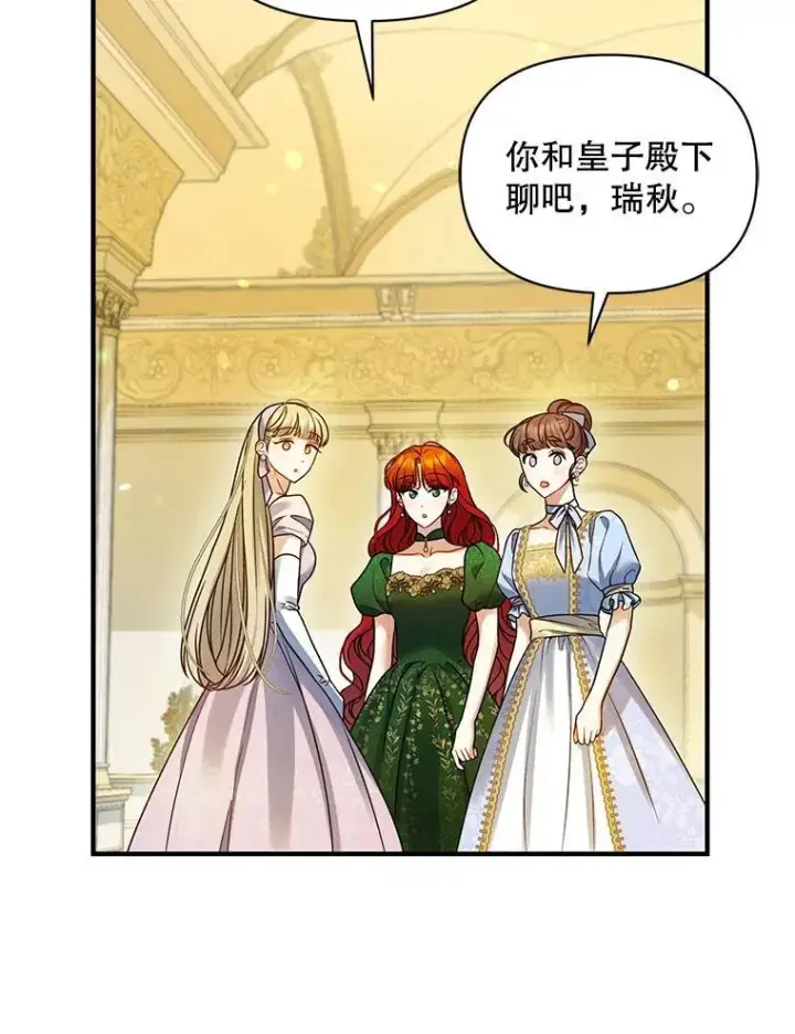 漫画《穿成后悔偏执狂的妹妹》73.嫉妒第96张图