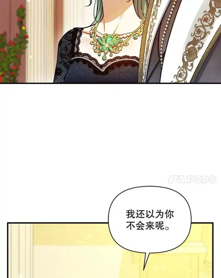 漫画《穿成后悔偏执狂的妹妹》73.嫉妒第98张图