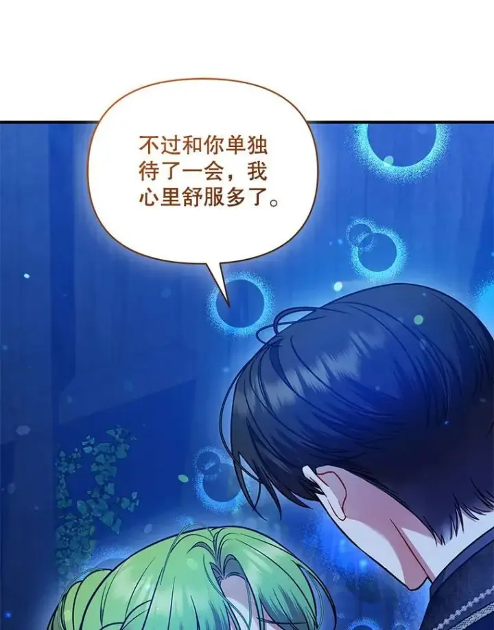 漫画《穿成后悔偏执狂的妹妹》74.你没有错第100张图