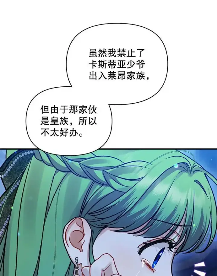 漫画《穿成后悔偏执狂的妹妹》74.你没有错第104张图