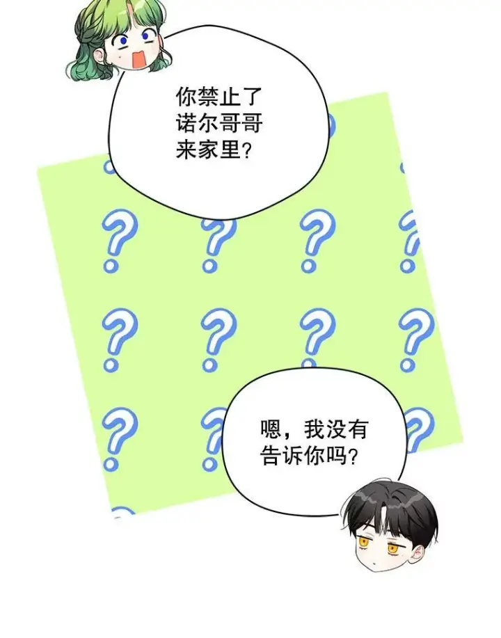 漫画《穿成后悔偏执狂的妹妹》74.你没有错第106张图