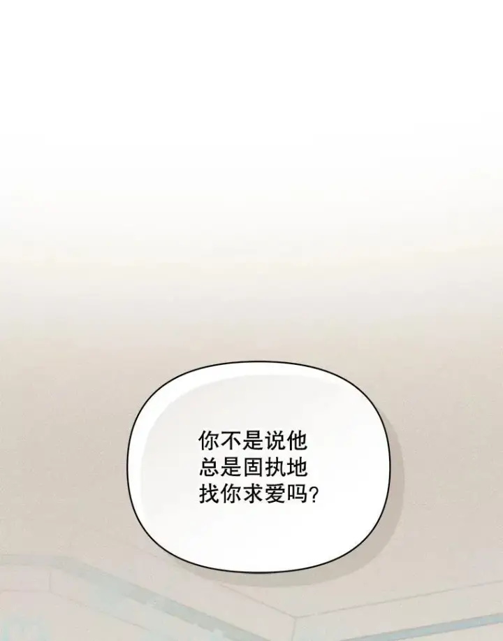 漫画《穿成后悔偏执狂的妹妹》74.你没有错第107张图