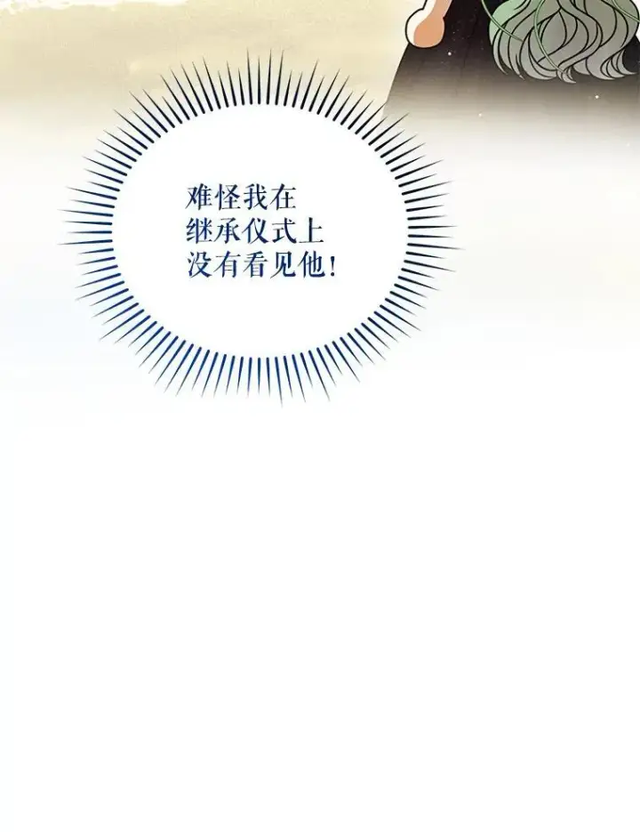 漫画《穿成后悔偏执狂的妹妹》74.你没有错第114张图