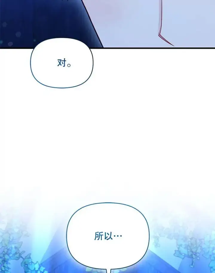 漫画《穿成后悔偏执狂的妹妹》74.你没有错第127张图