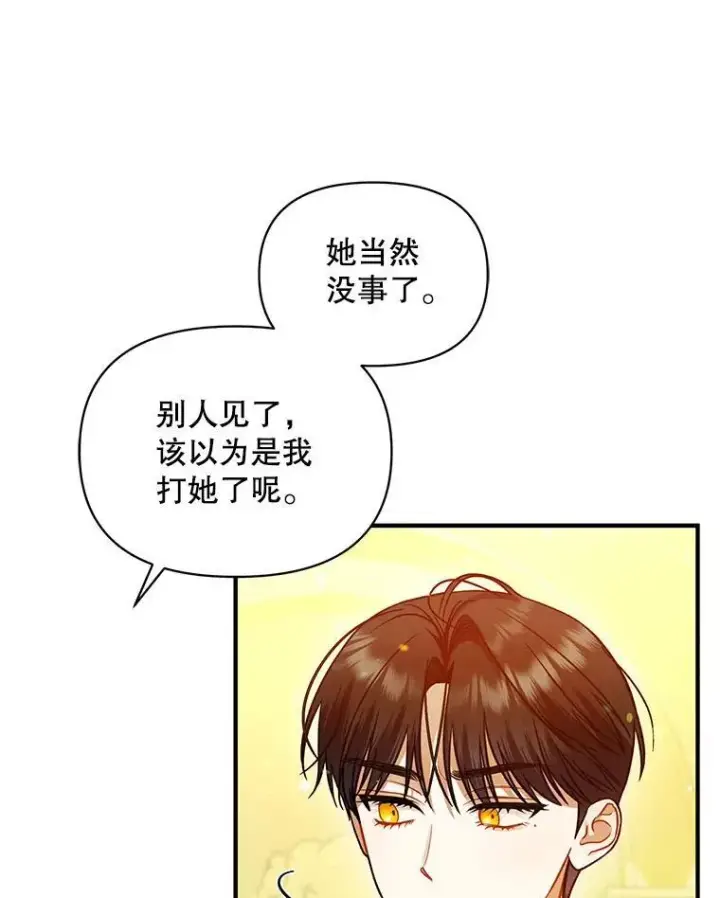 漫画《穿成后悔偏执狂的妹妹》74.你没有错第23张图