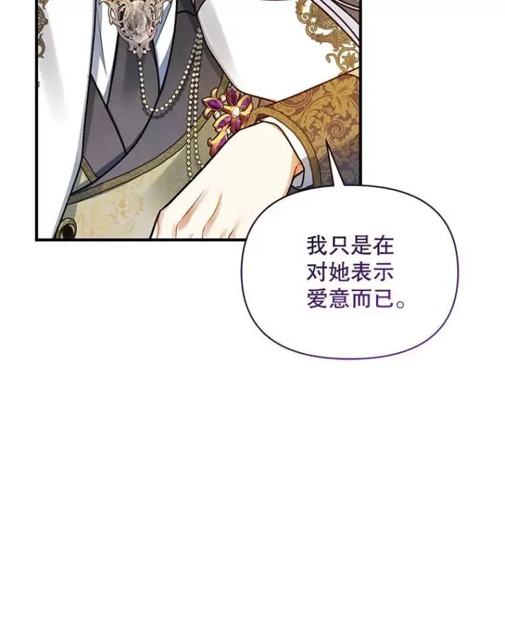 漫画《穿成后悔偏执狂的妹妹》74.你没有错第26张图