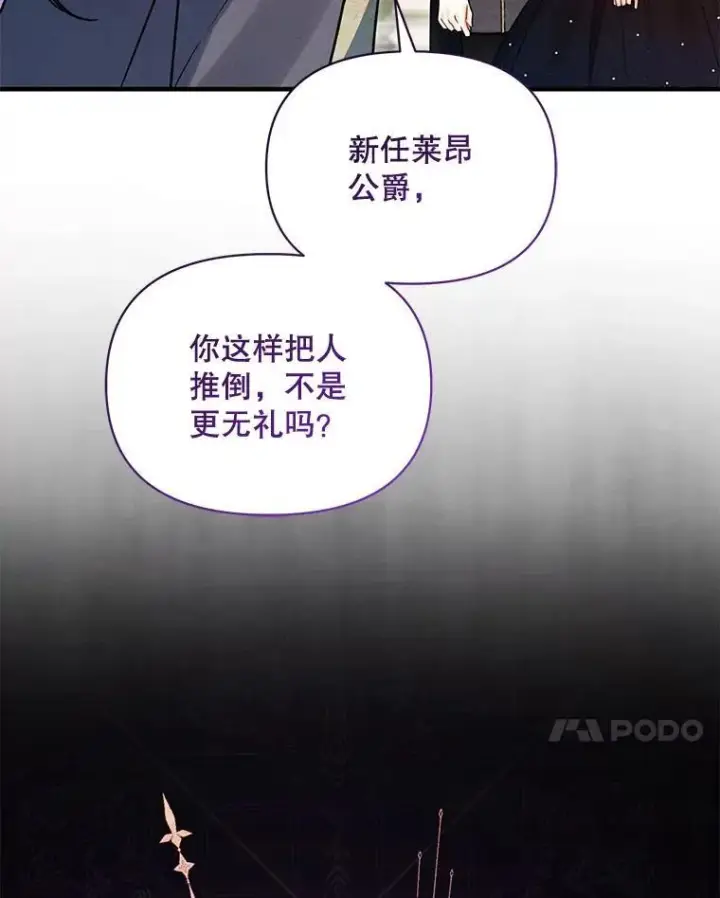 漫画《穿成后悔偏执狂的妹妹》74.你没有错第28张图