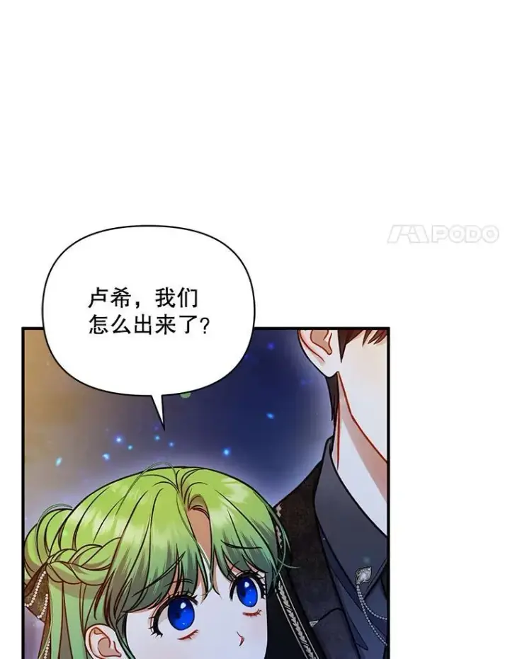 漫画《穿成后悔偏执狂的妹妹》74.你没有错第55张图
